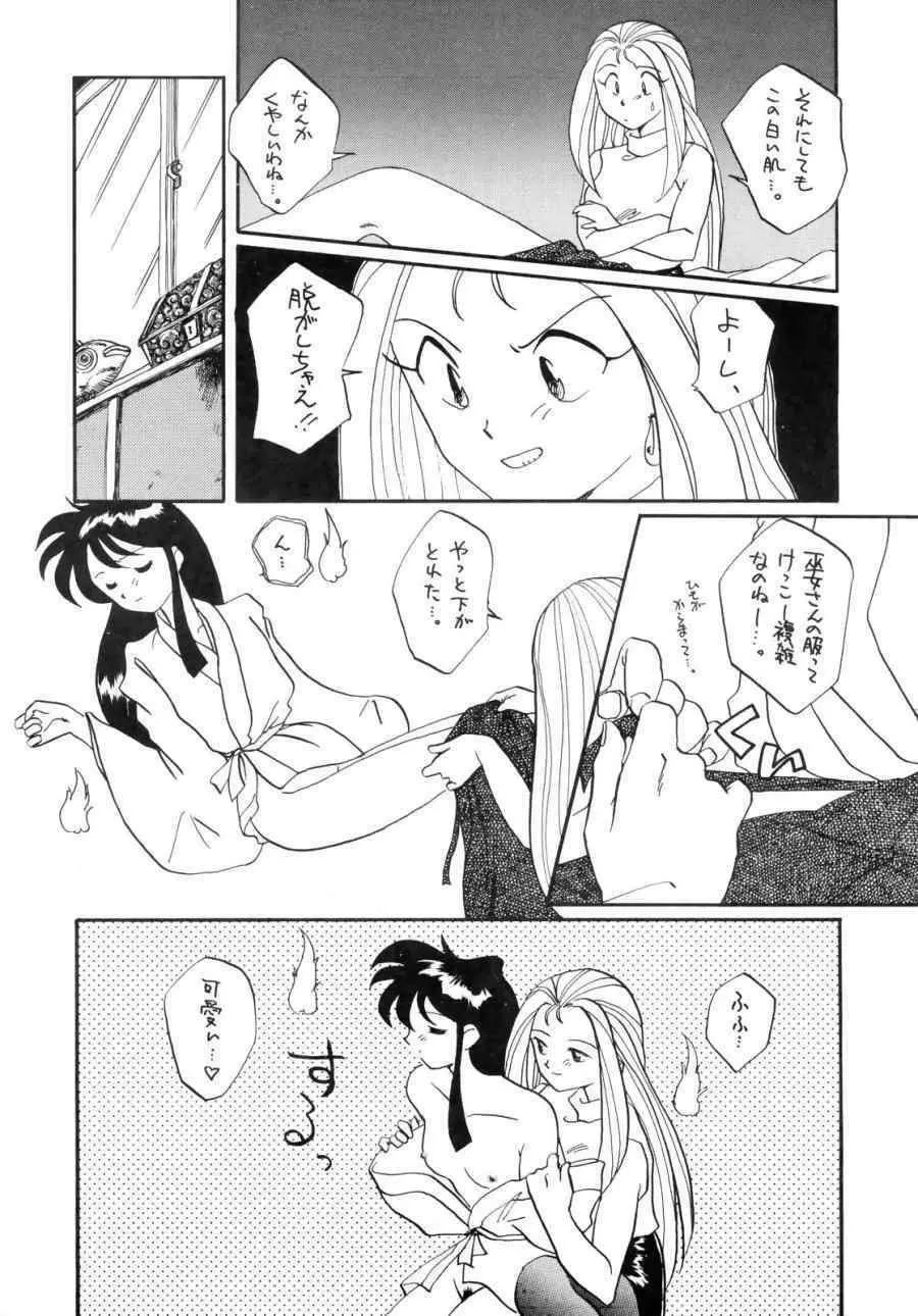 GS美神 聞いて極楽見て地獄? Page.11