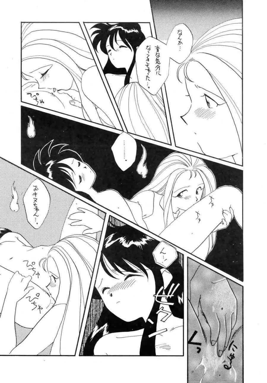 GS美神 聞いて極楽見て地獄? Page.12