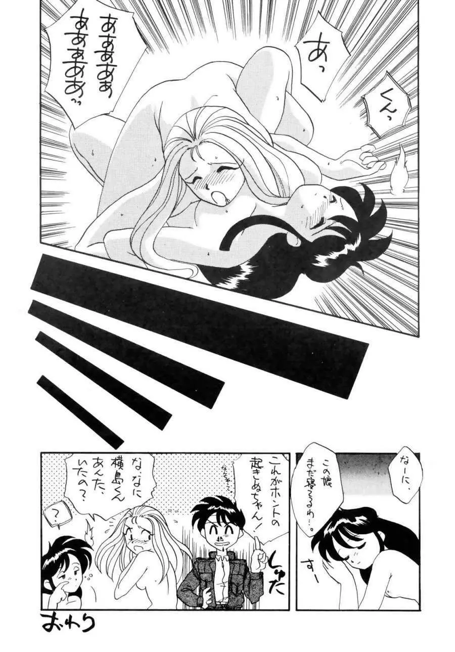 GS美神 聞いて極楽見て地獄? Page.15