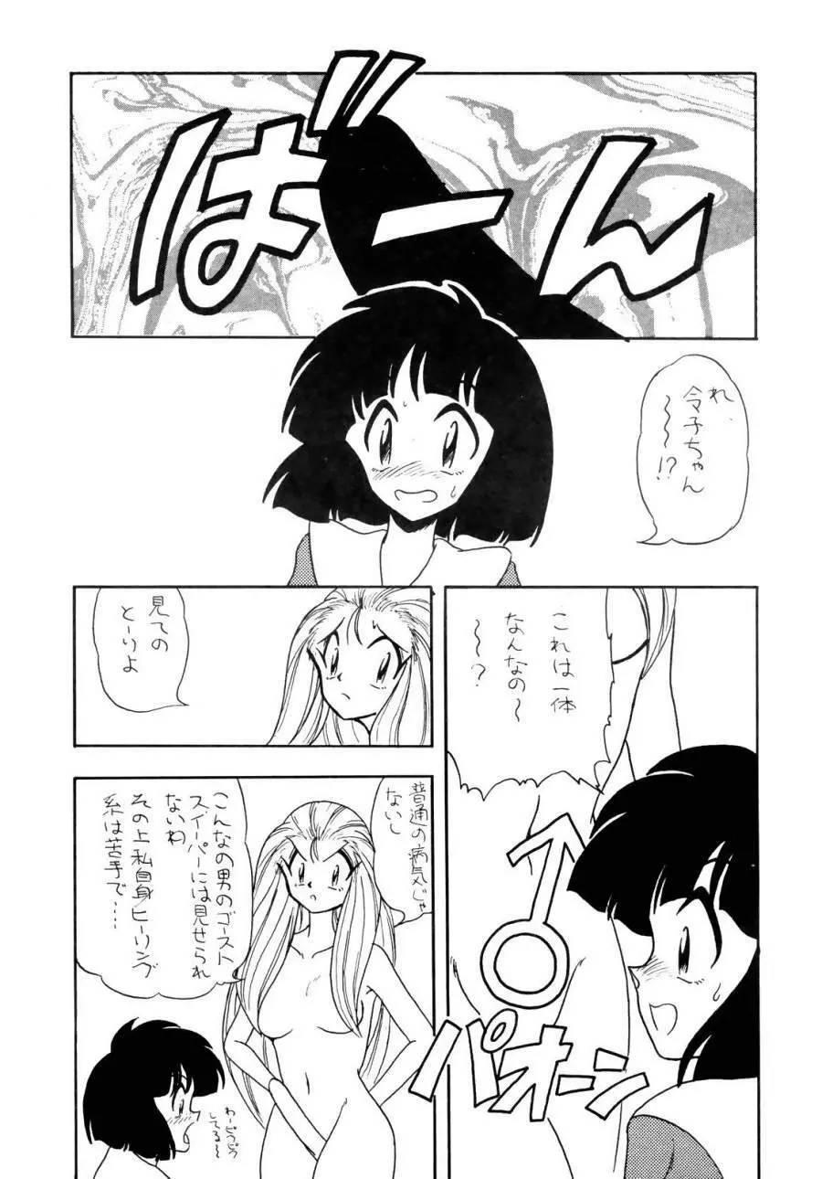 GS美神 聞いて極楽見て地獄? Page.16