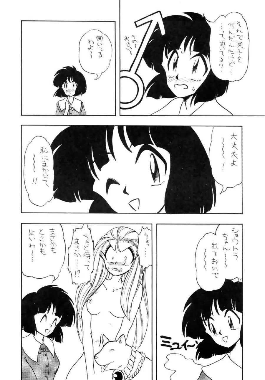 GS美神 聞いて極楽見て地獄? Page.17