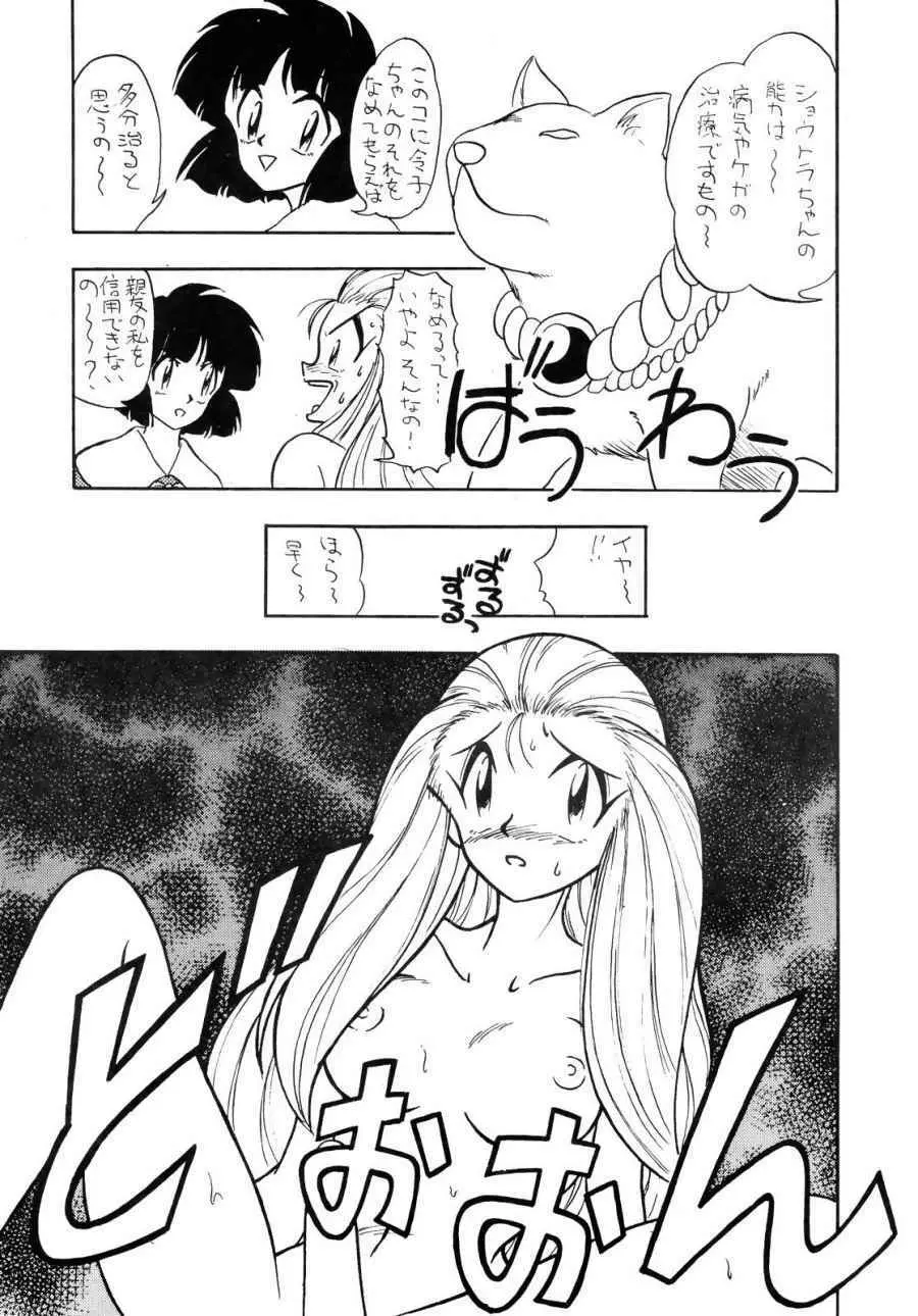 GS美神 聞いて極楽見て地獄? Page.18