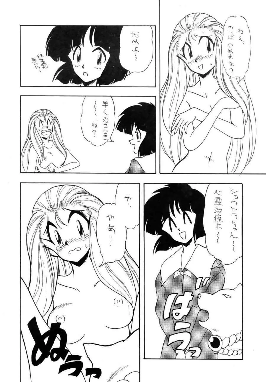 GS美神 聞いて極楽見て地獄? Page.19