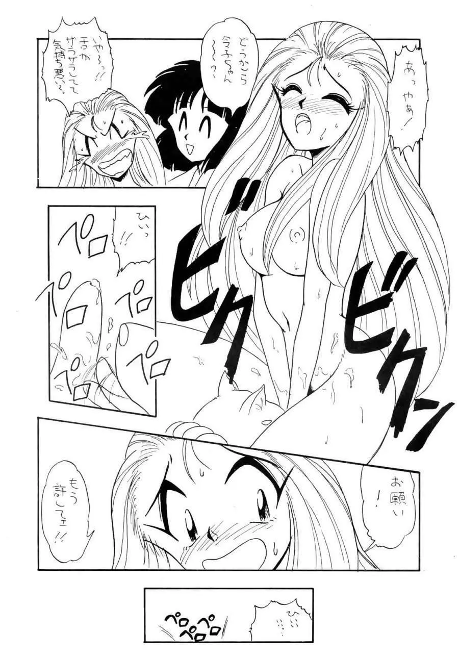 GS美神 聞いて極楽見て地獄? Page.21