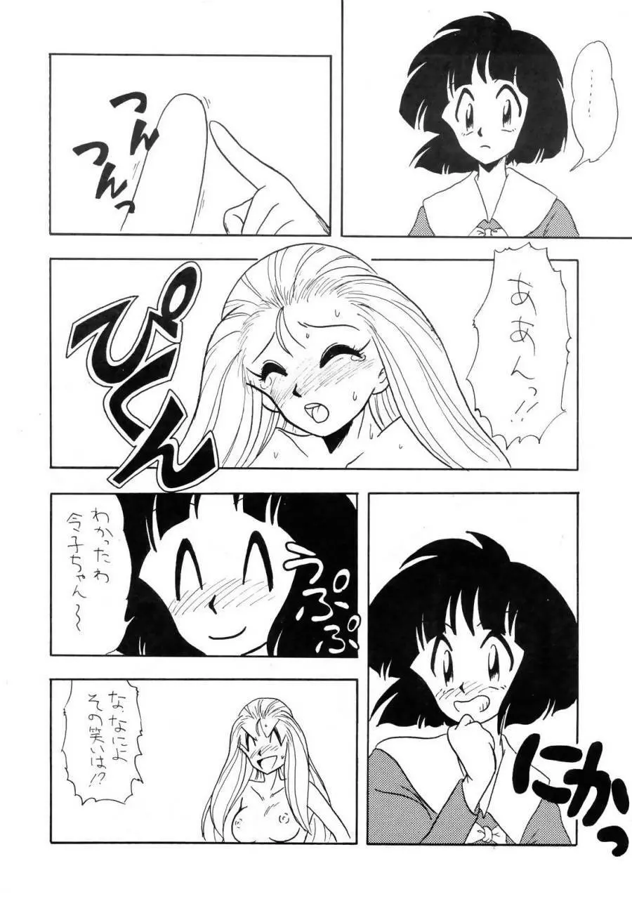 GS美神 聞いて極楽見て地獄? Page.23