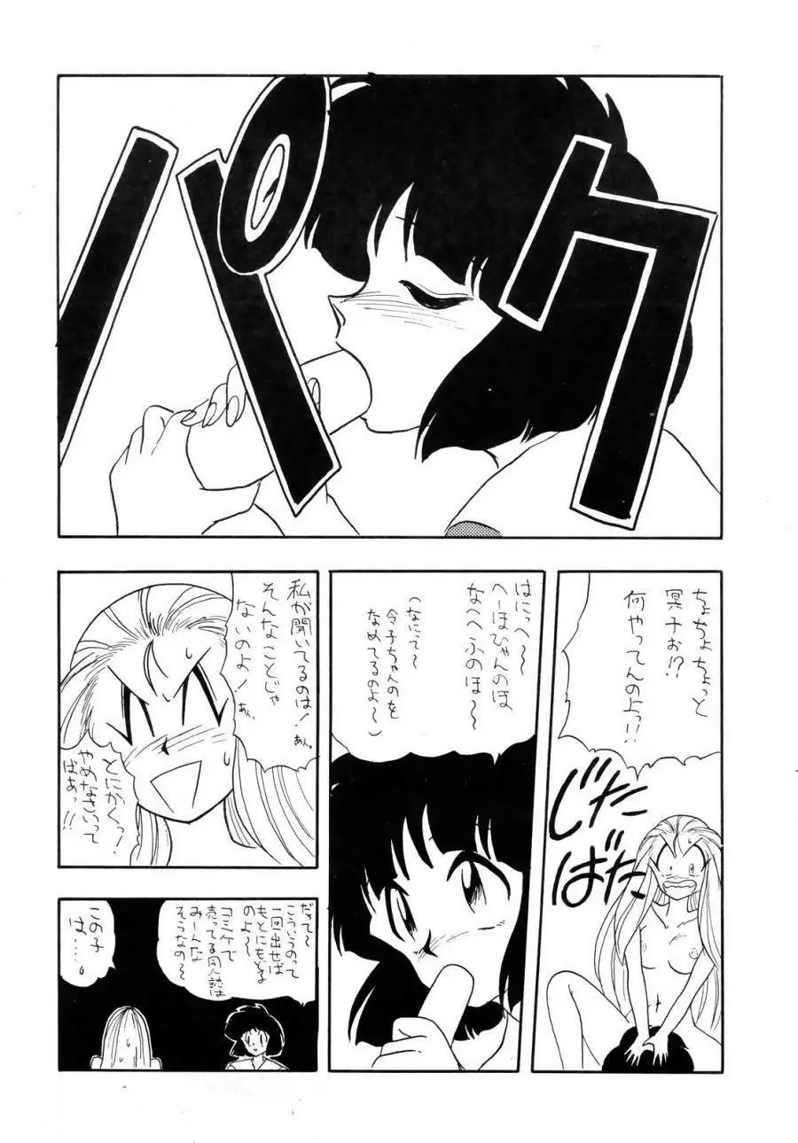 GS美神 聞いて極楽見て地獄? Page.24