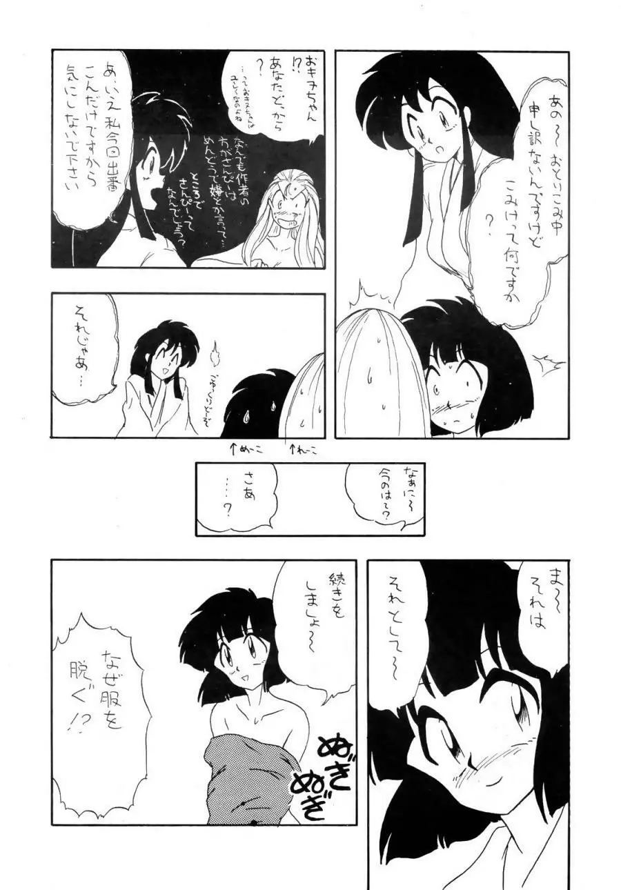 GS美神 聞いて極楽見て地獄? Page.25