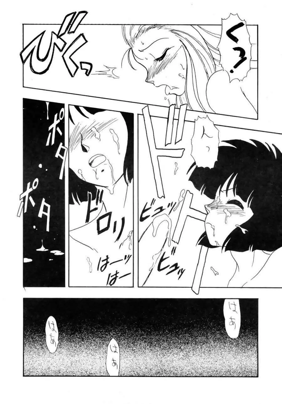 GS美神 聞いて極楽見て地獄? Page.27