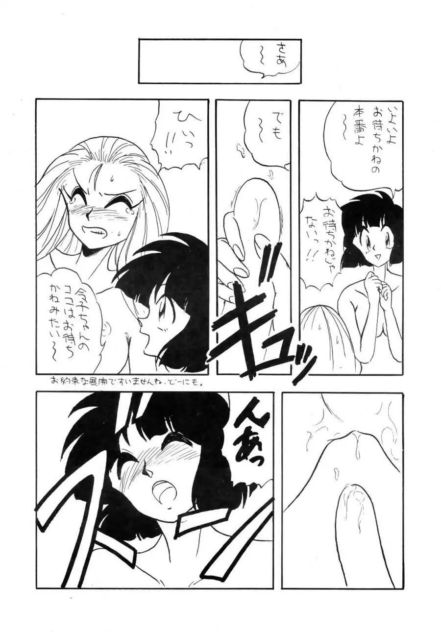 GS美神 聞いて極楽見て地獄? Page.28