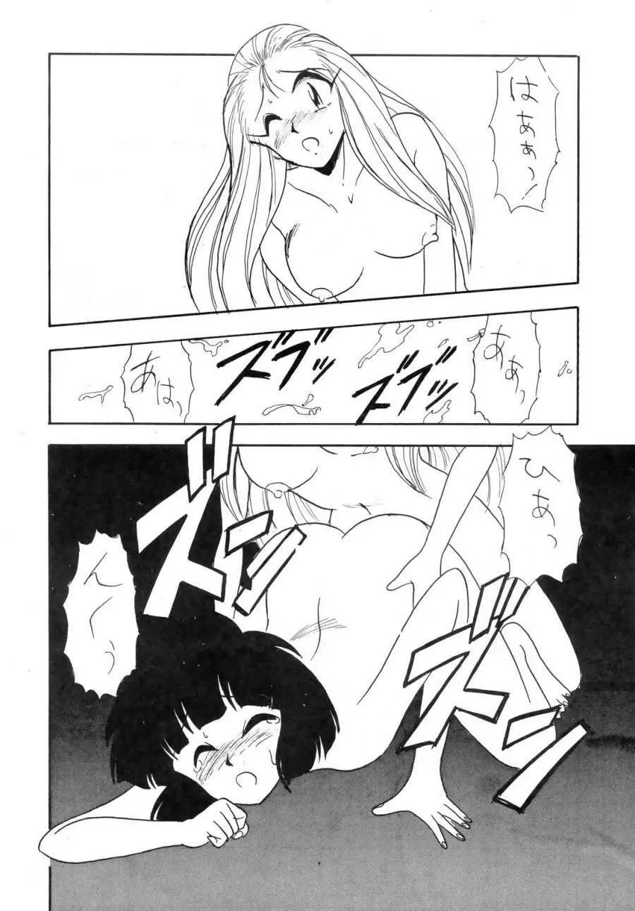 GS美神 聞いて極楽見て地獄? Page.29