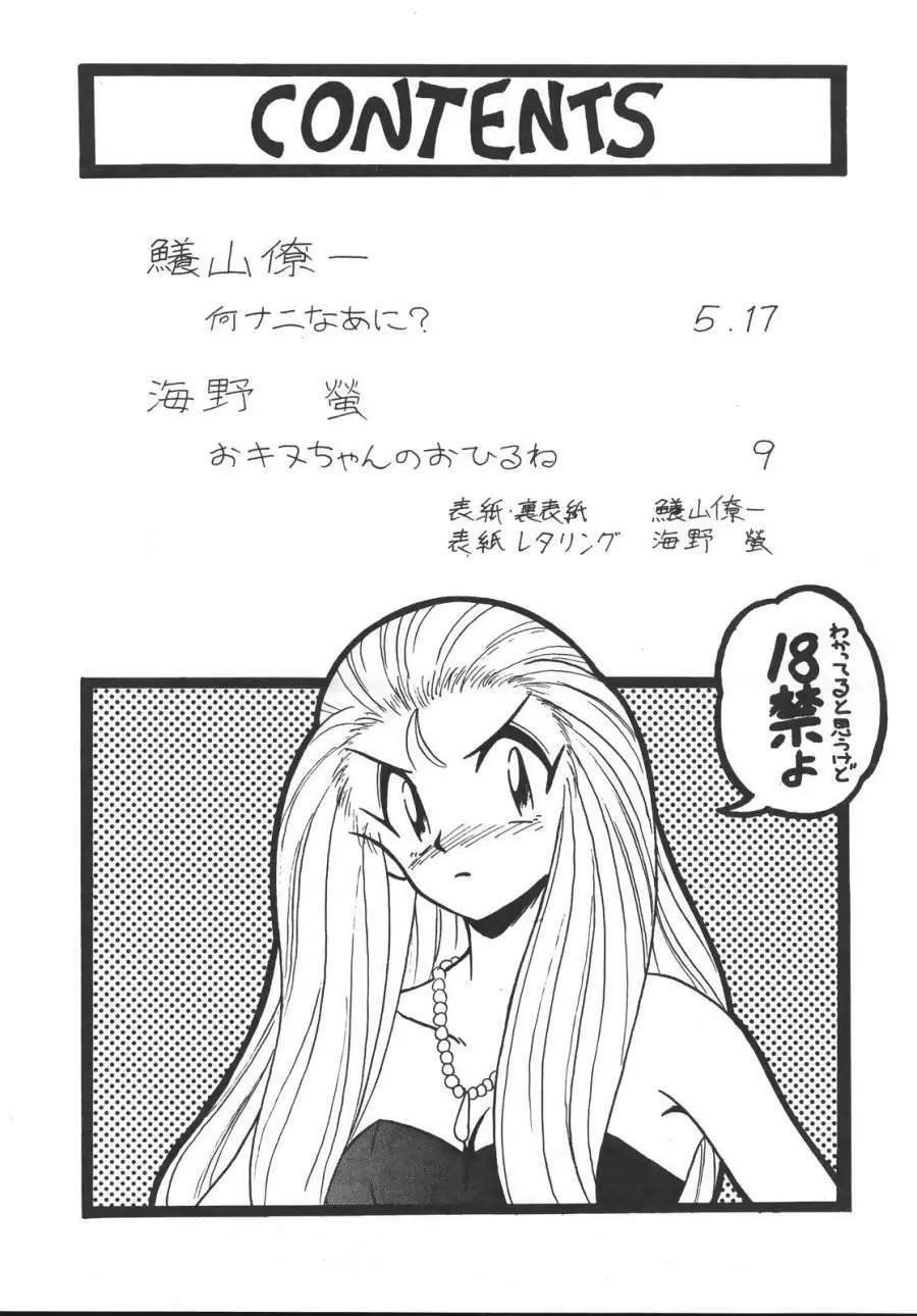 GS美神 聞いて極楽見て地獄? Page.3