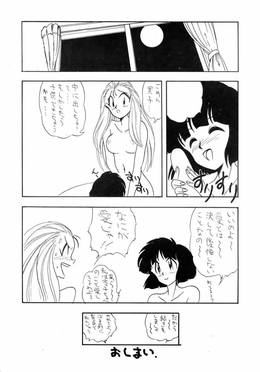 GS美神 聞いて極楽見て地獄? Page.32