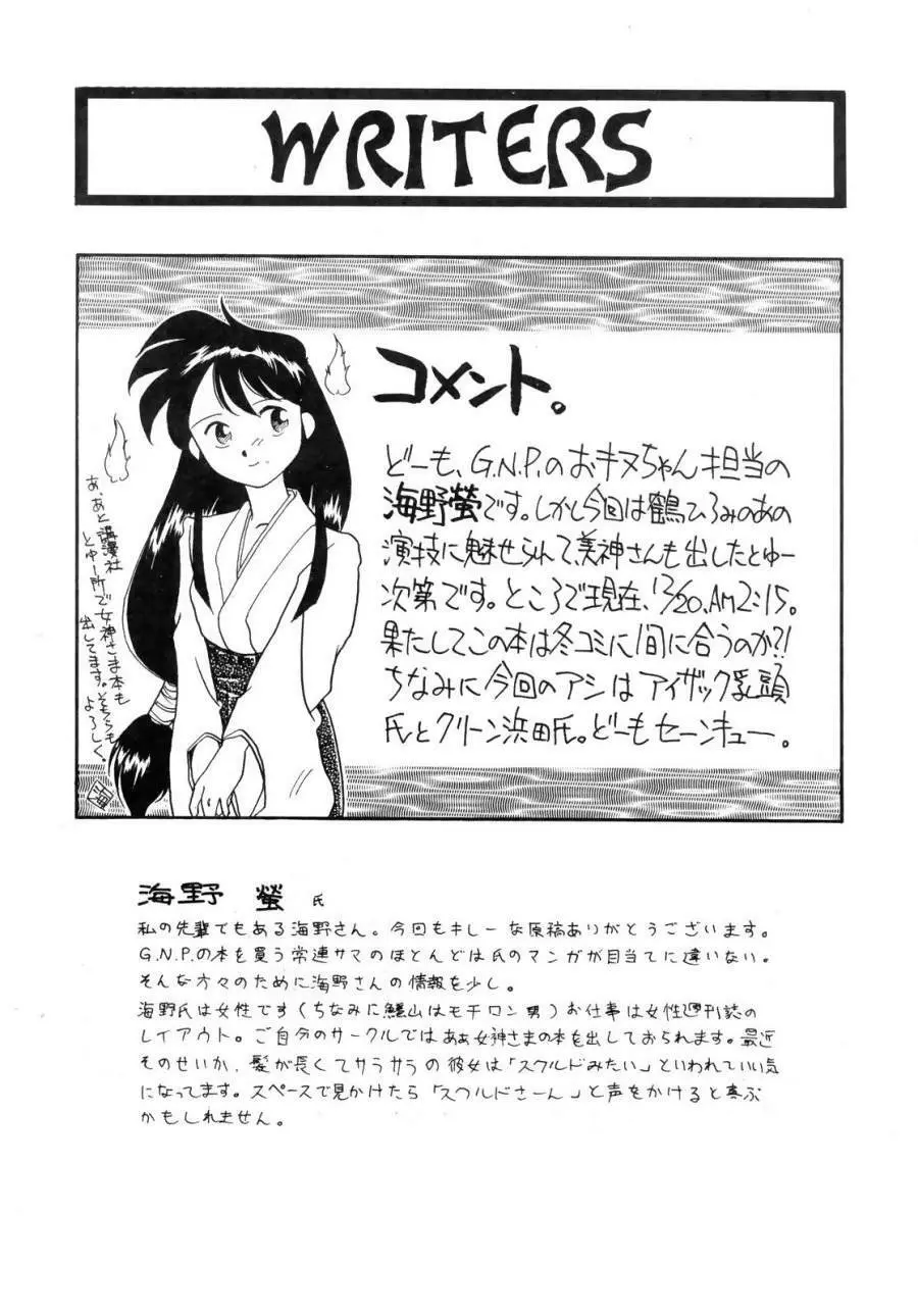 GS美神 聞いて極楽見て地獄? Page.33