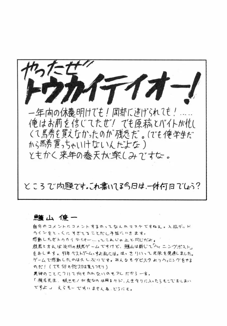 GS美神 聞いて極楽見て地獄? Page.34