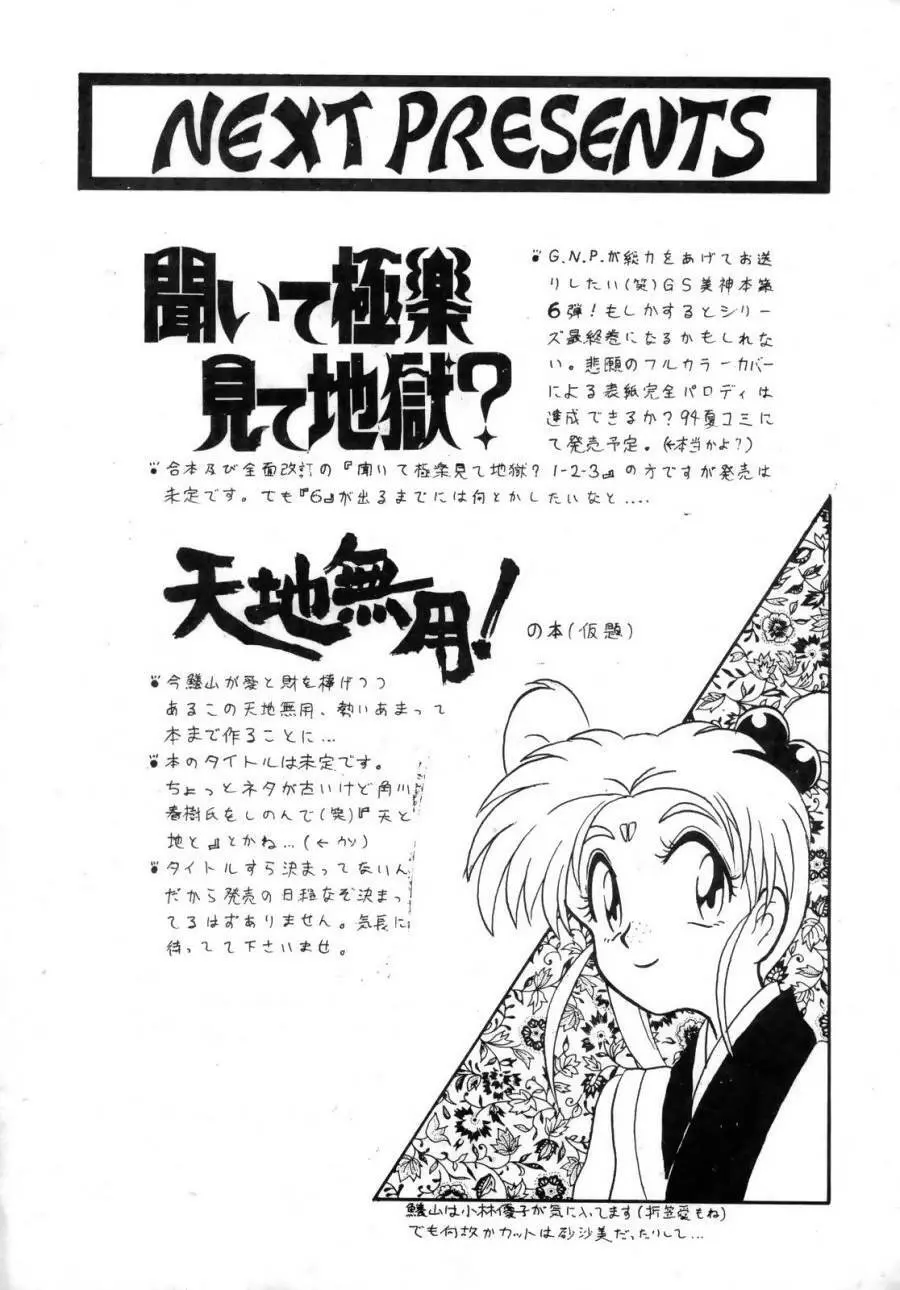 GS美神 聞いて極楽見て地獄? Page.35