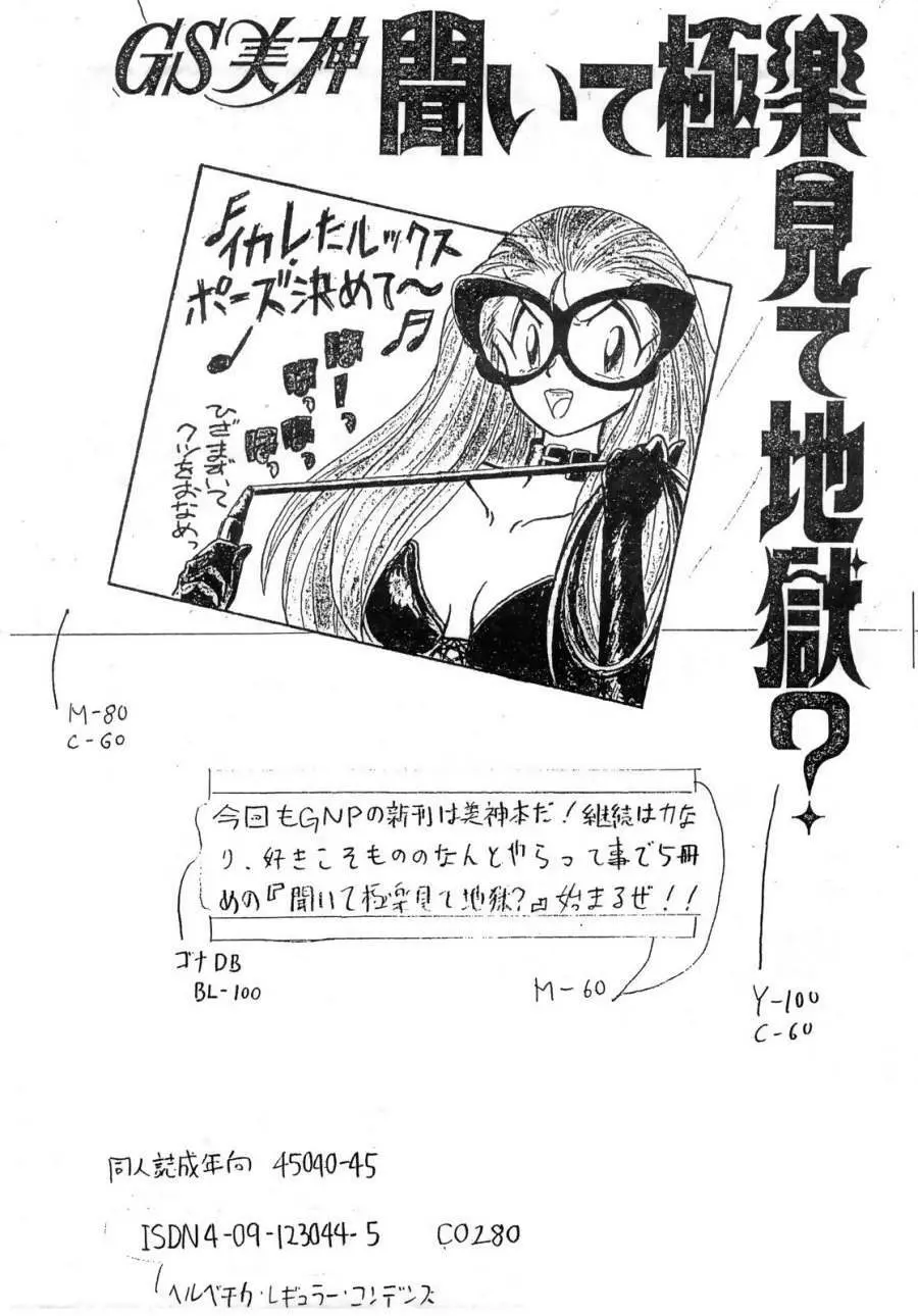 GS美神 聞いて極楽見て地獄? Page.37