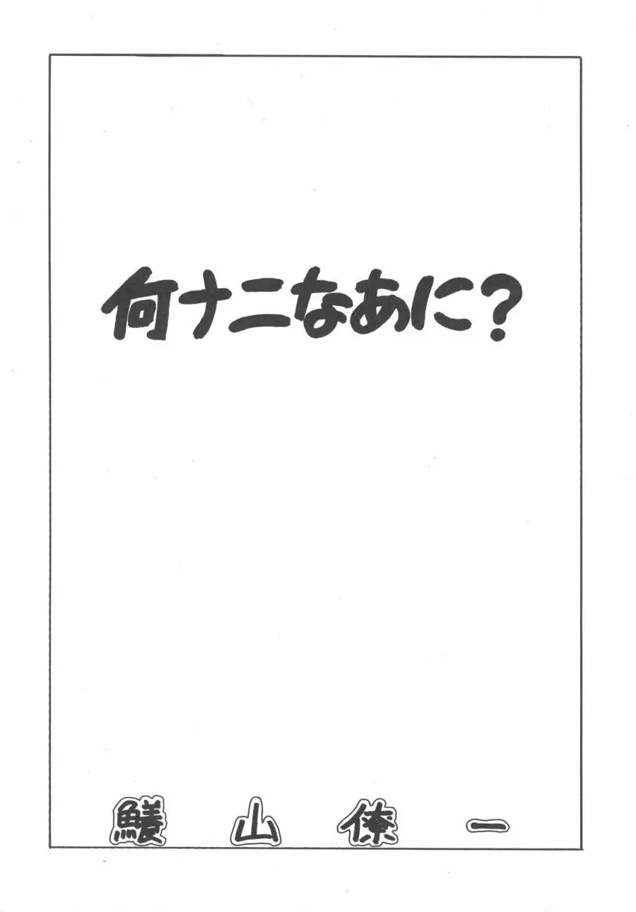 GS美神 聞いて極楽見て地獄? Page.4