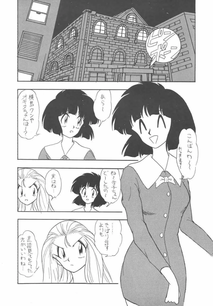 GS美神 聞いて極楽見て地獄? Page.5