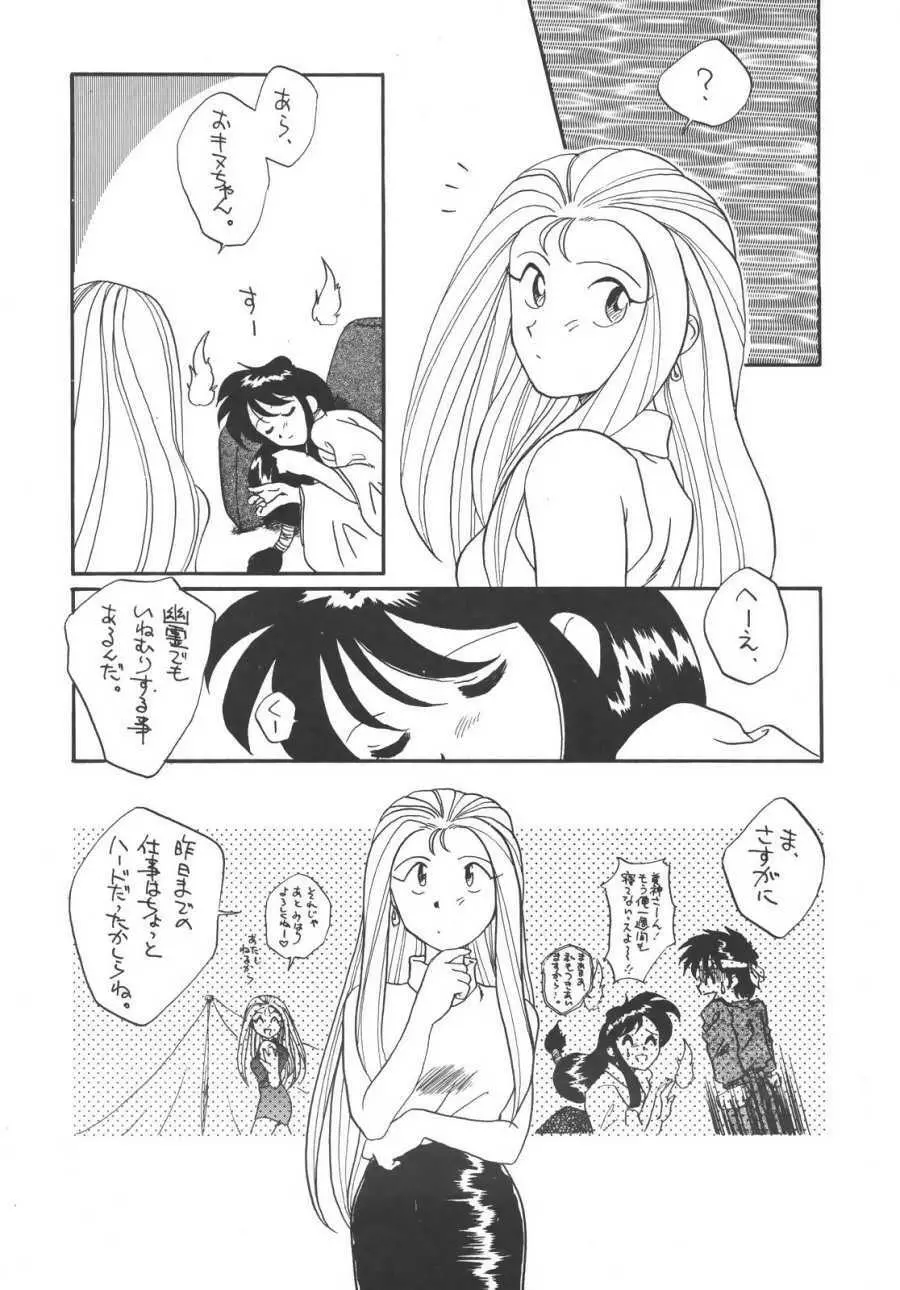 GS美神 聞いて極楽見て地獄? Page.9