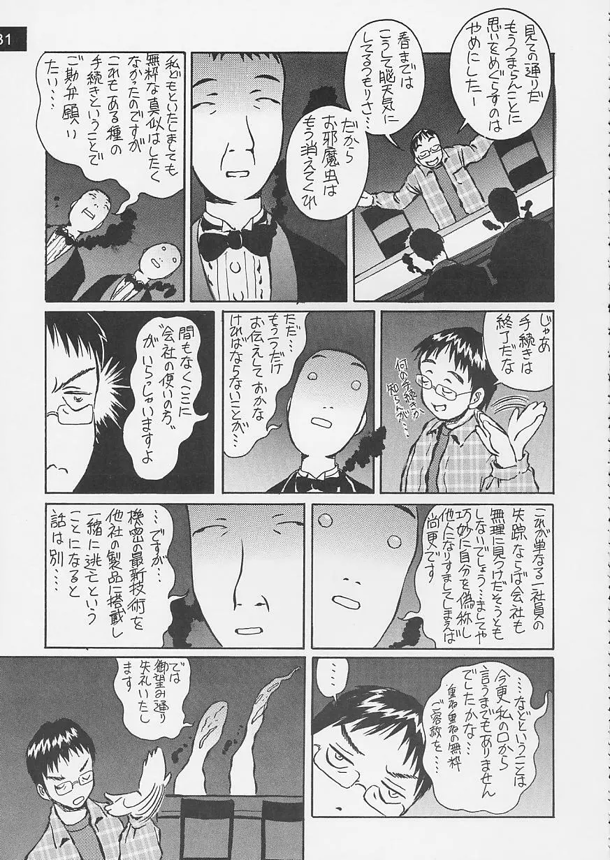 Artificial Humanity 探究者 vol.4 セリオの痛み→癒しバージョン Page.32