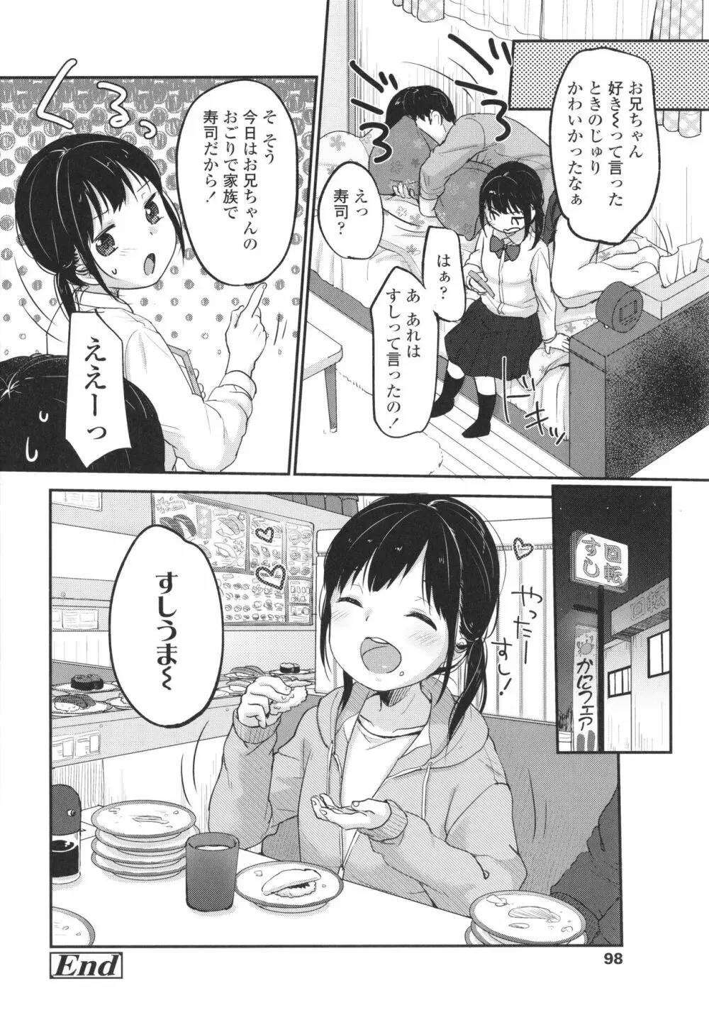 ちゅこちゅこ むちゅー Page.101