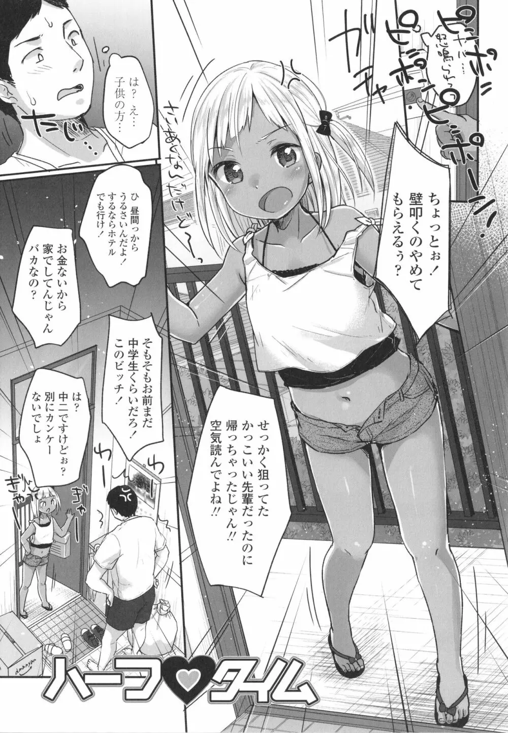 ちゅこちゅこ むちゅー Page.103