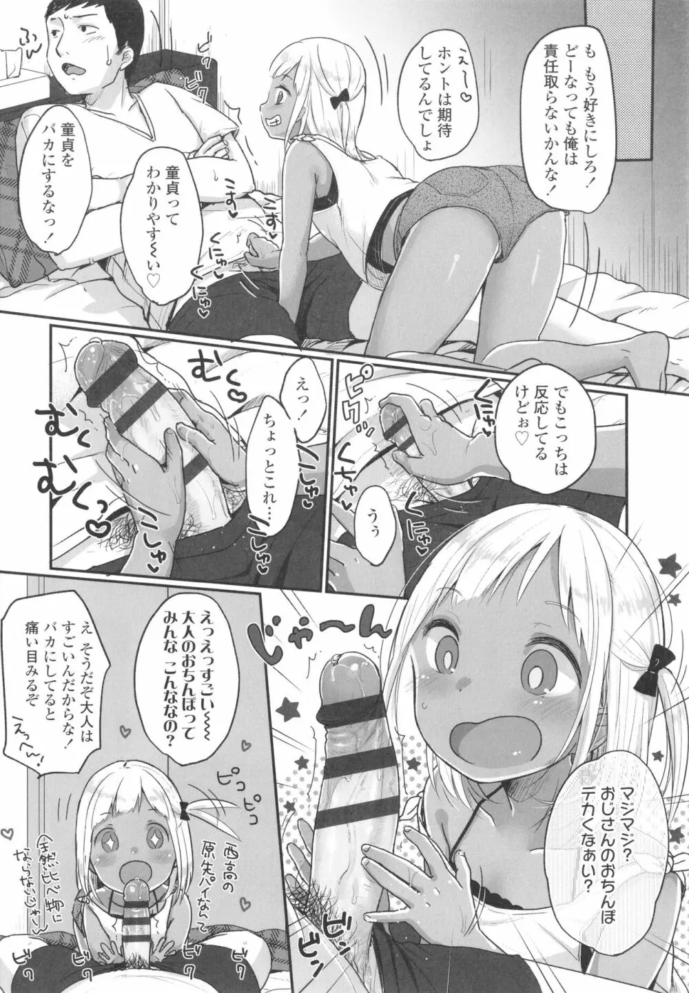 ちゅこちゅこ むちゅー Page.105