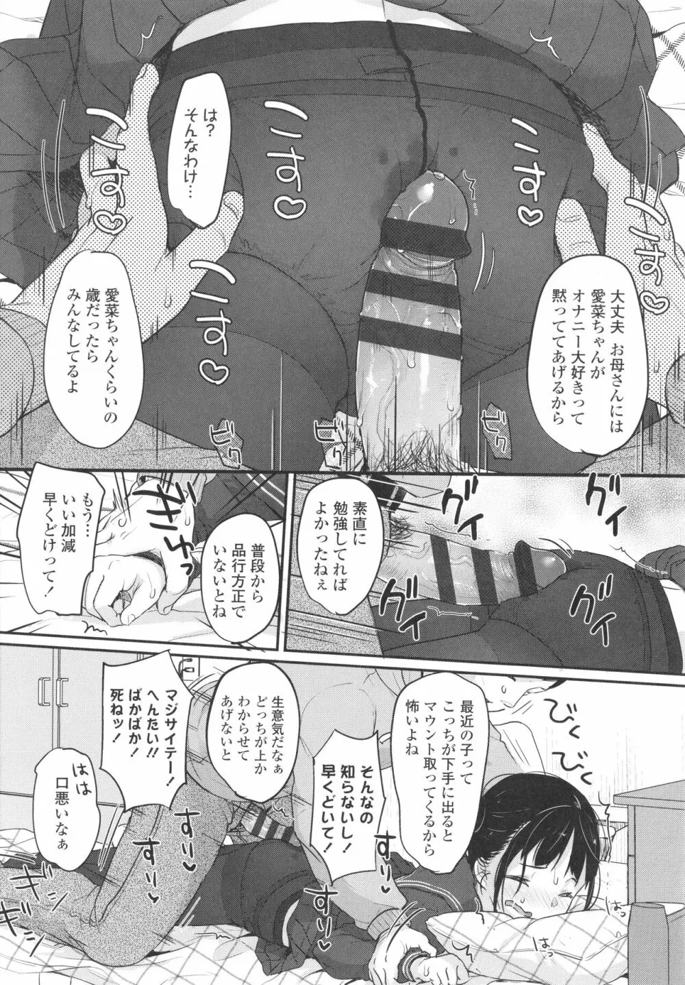 ちゅこちゅこ むちゅー Page.11