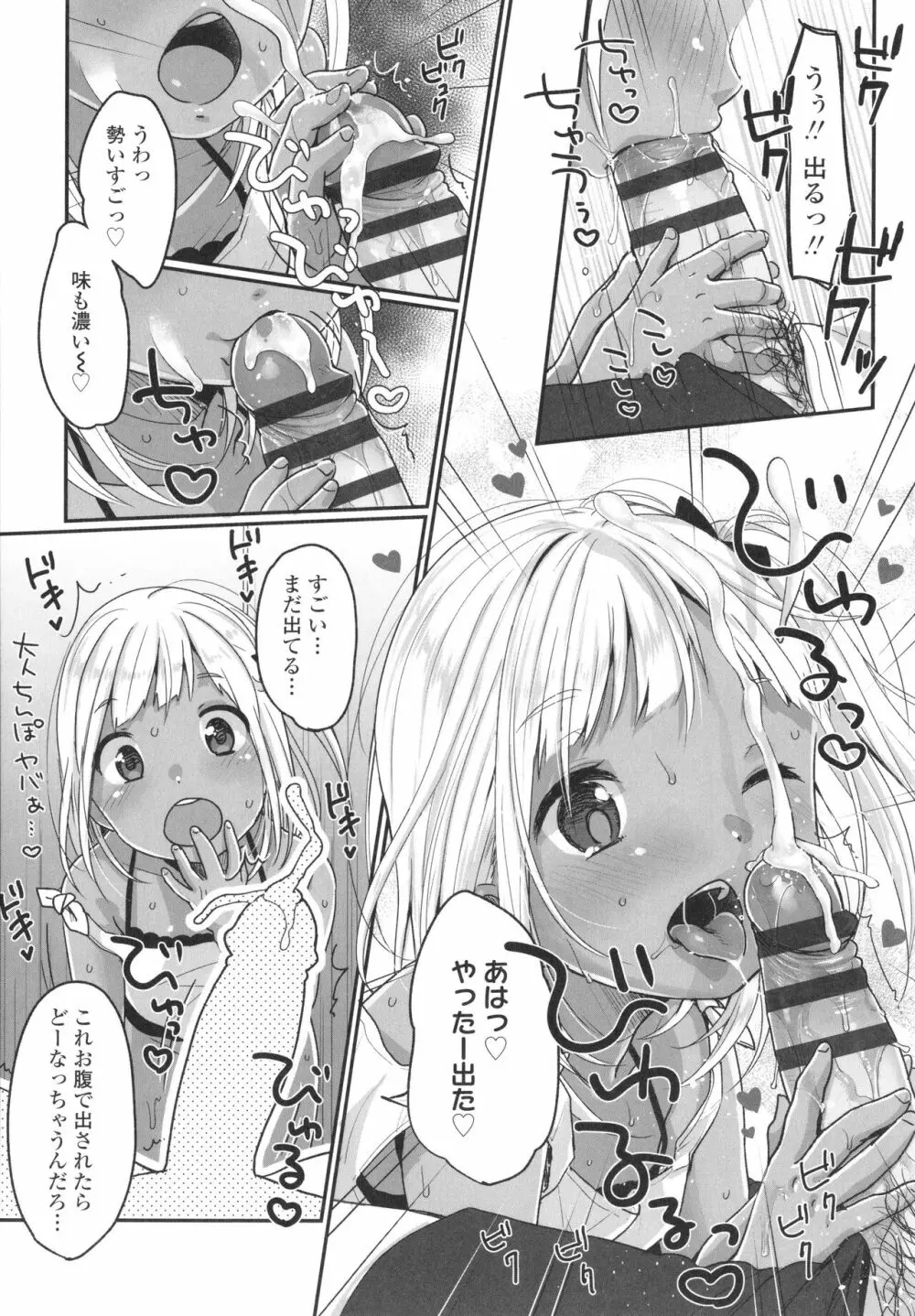 ちゅこちゅこ むちゅー Page.113