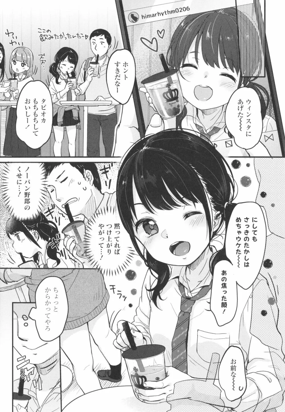 ちゅこちゅこ むちゅー Page.133