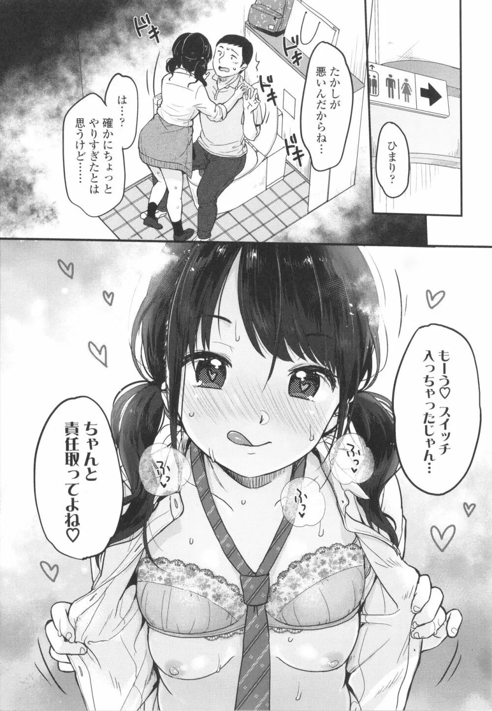 ちゅこちゅこ むちゅー Page.138