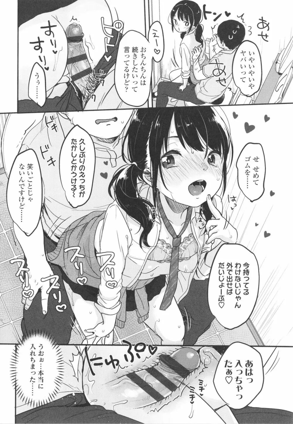 ちゅこちゅこ むちゅー Page.139