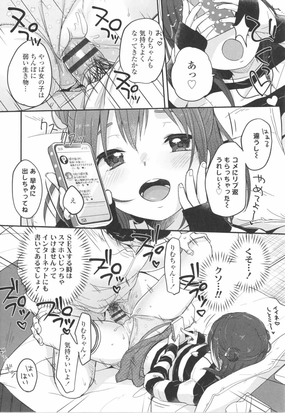 ちゅこちゅこ むちゅー Page.153