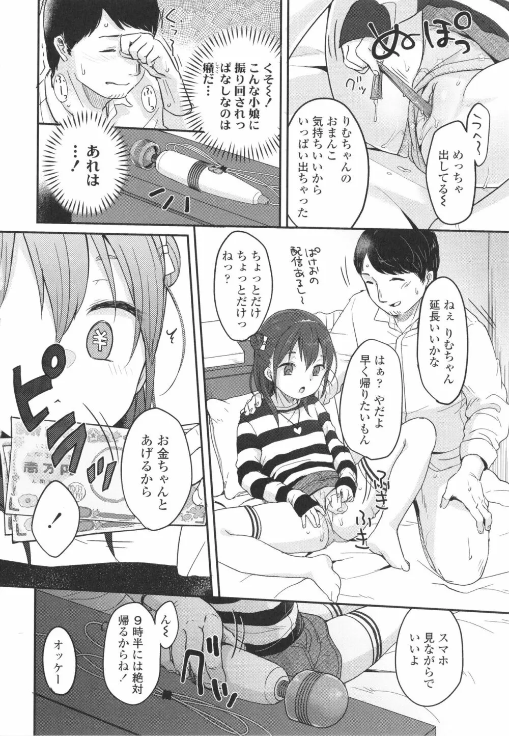 ちゅこちゅこ むちゅー Page.155