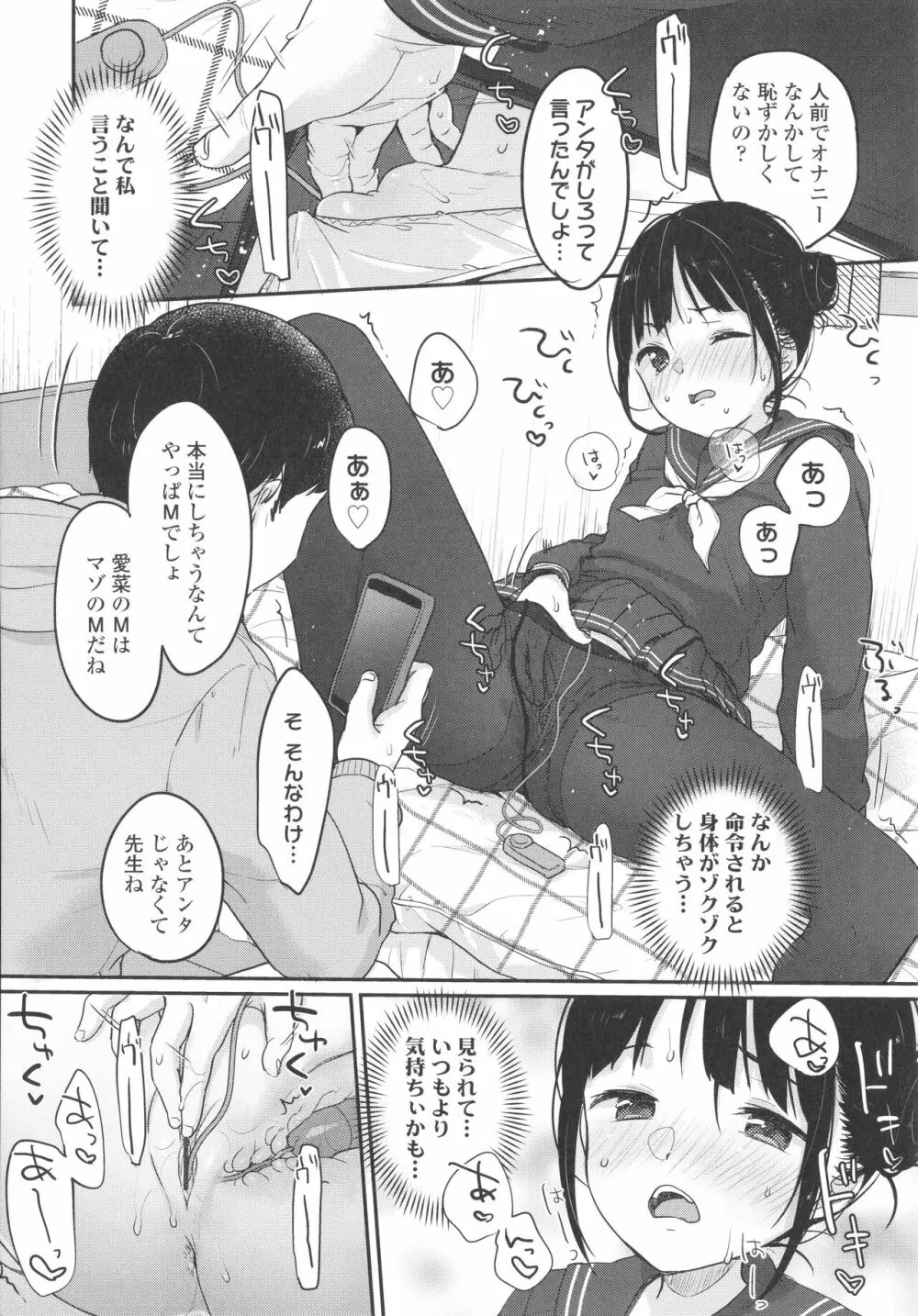 ちゅこちゅこ むちゅー Page.17