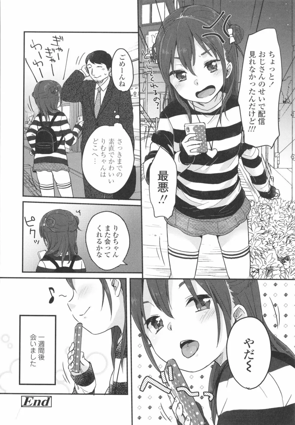 ちゅこちゅこ むちゅー Page.171