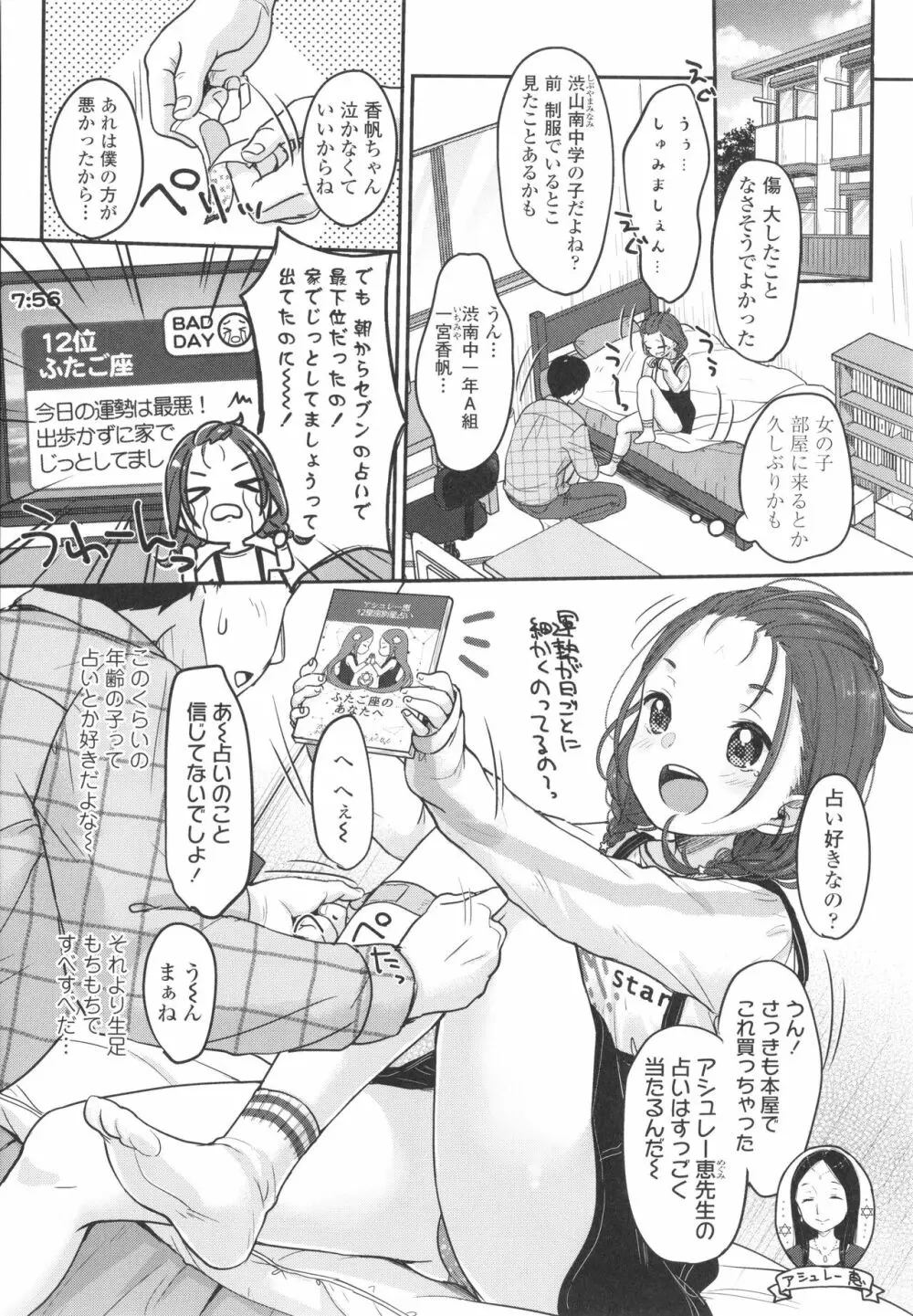 ちゅこちゅこ むちゅー Page.173