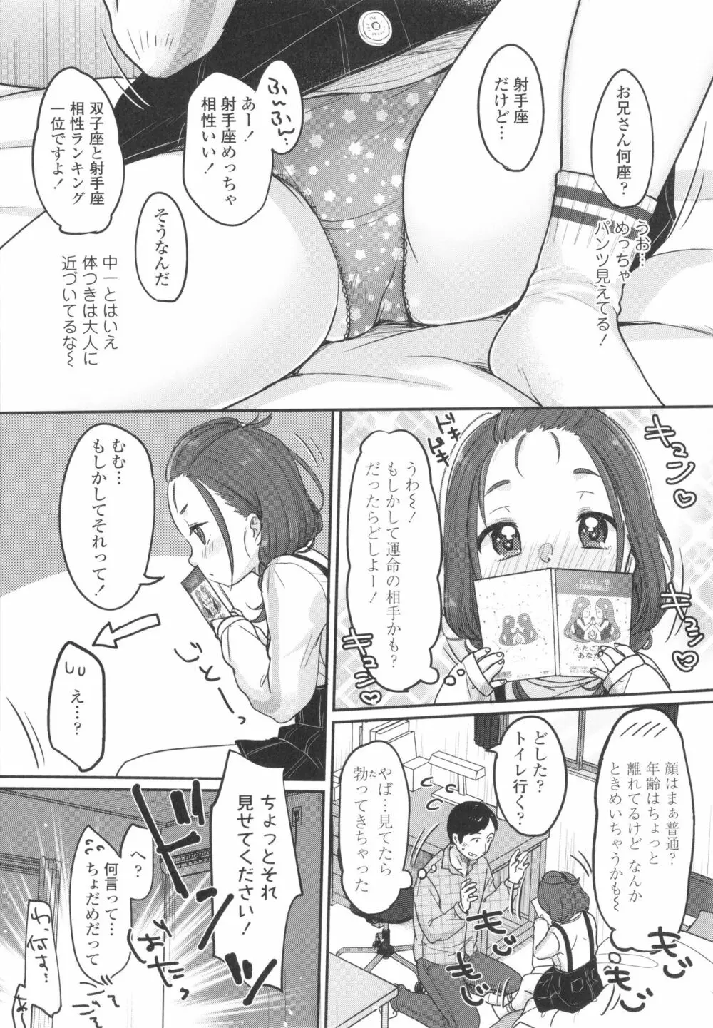 ちゅこちゅこ むちゅー Page.174