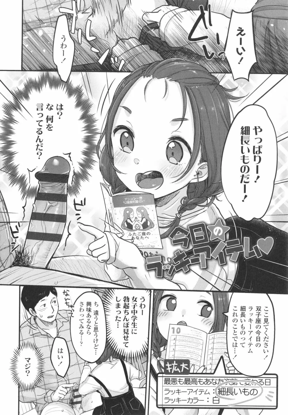 ちゅこちゅこ むちゅー Page.175