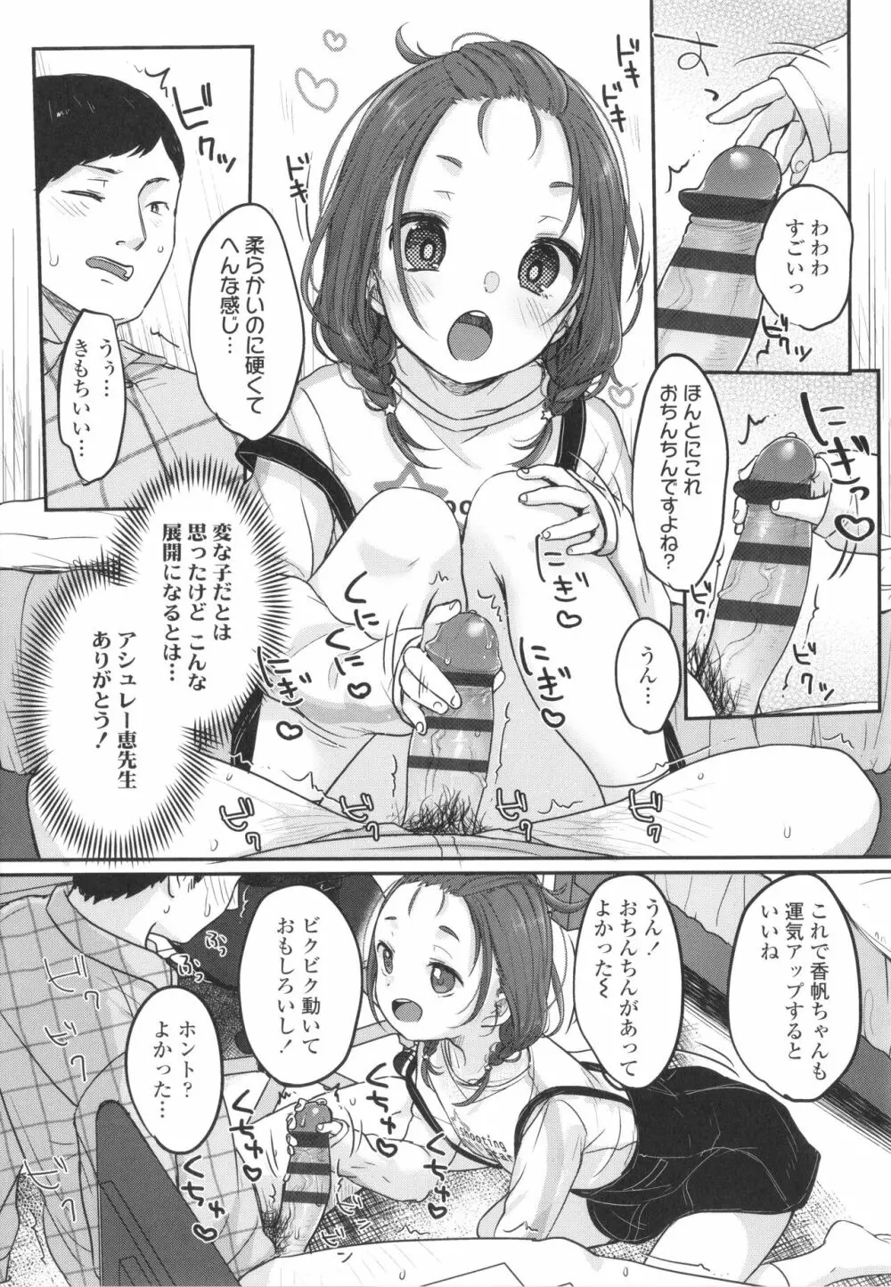 ちゅこちゅこ むちゅー Page.176