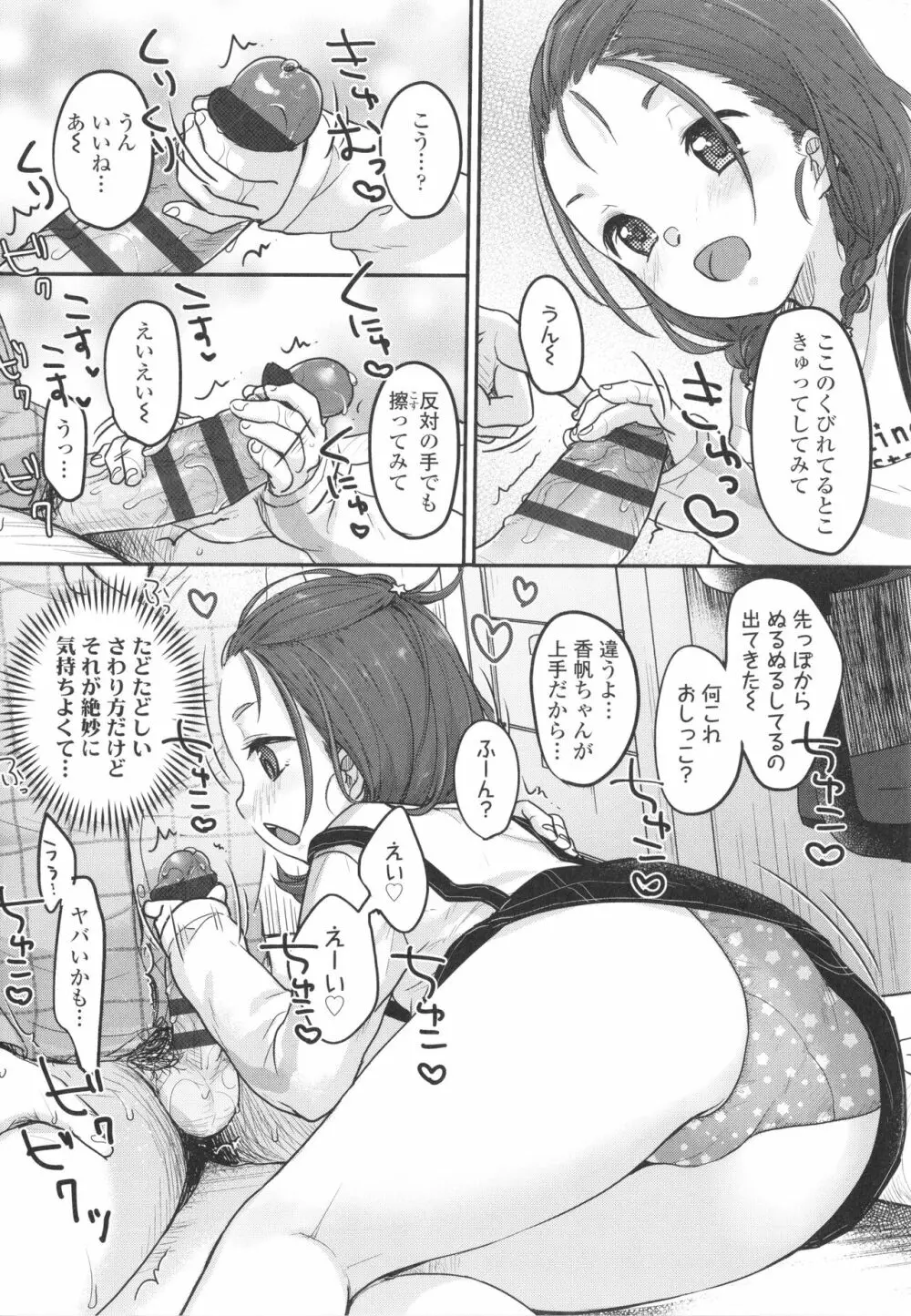 ちゅこちゅこ むちゅー Page.177