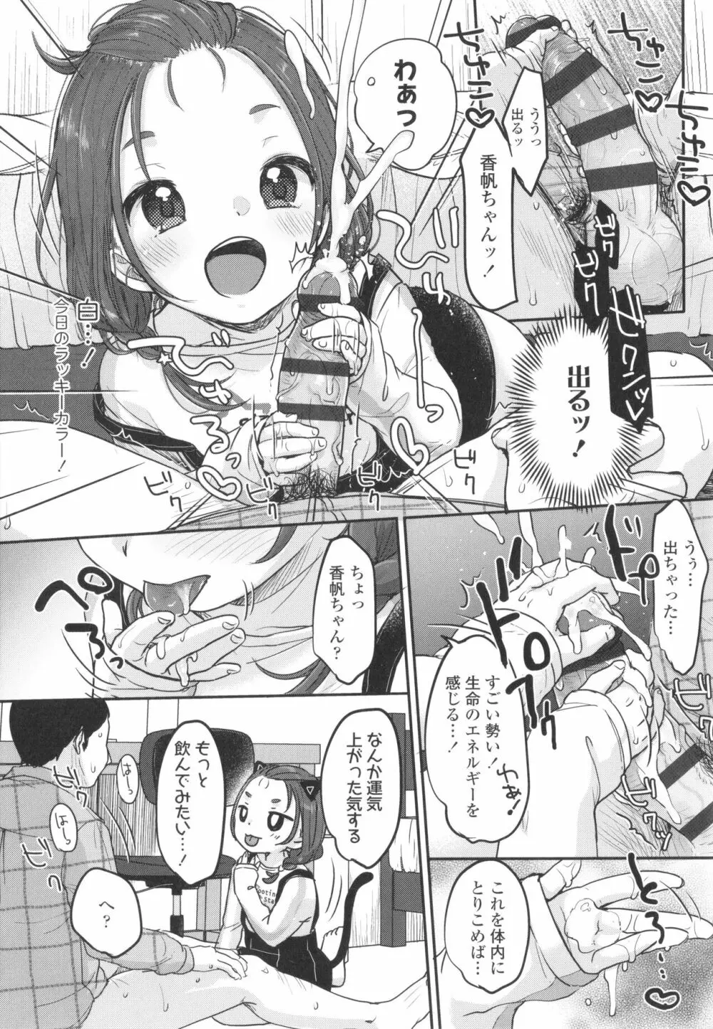 ちゅこちゅこ むちゅー Page.178