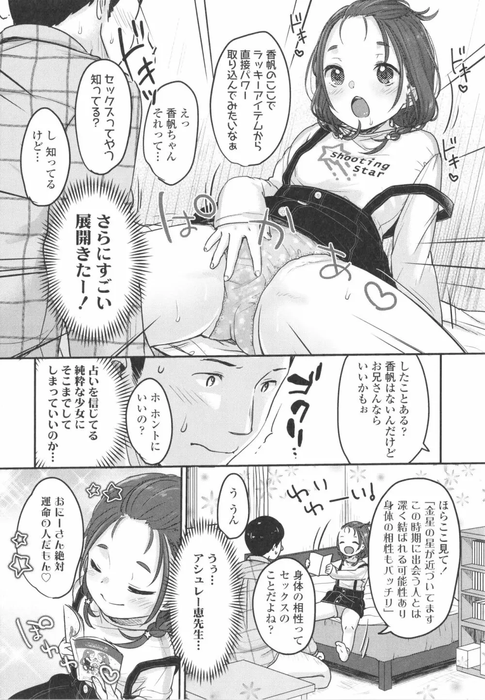 ちゅこちゅこ むちゅー Page.181