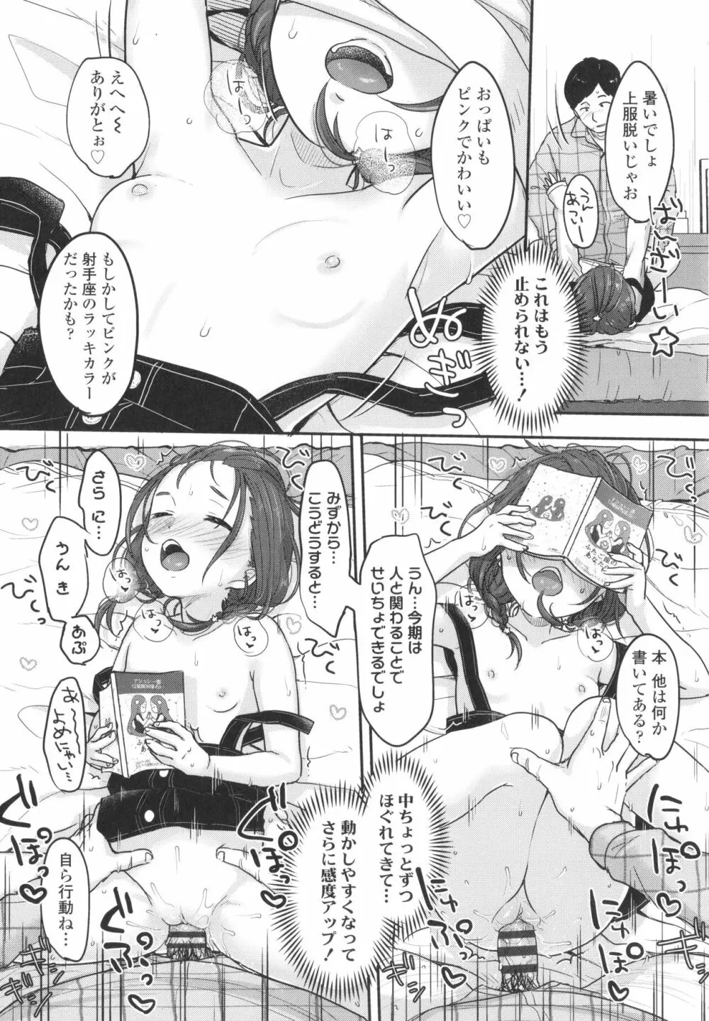 ちゅこちゅこ むちゅー Page.184