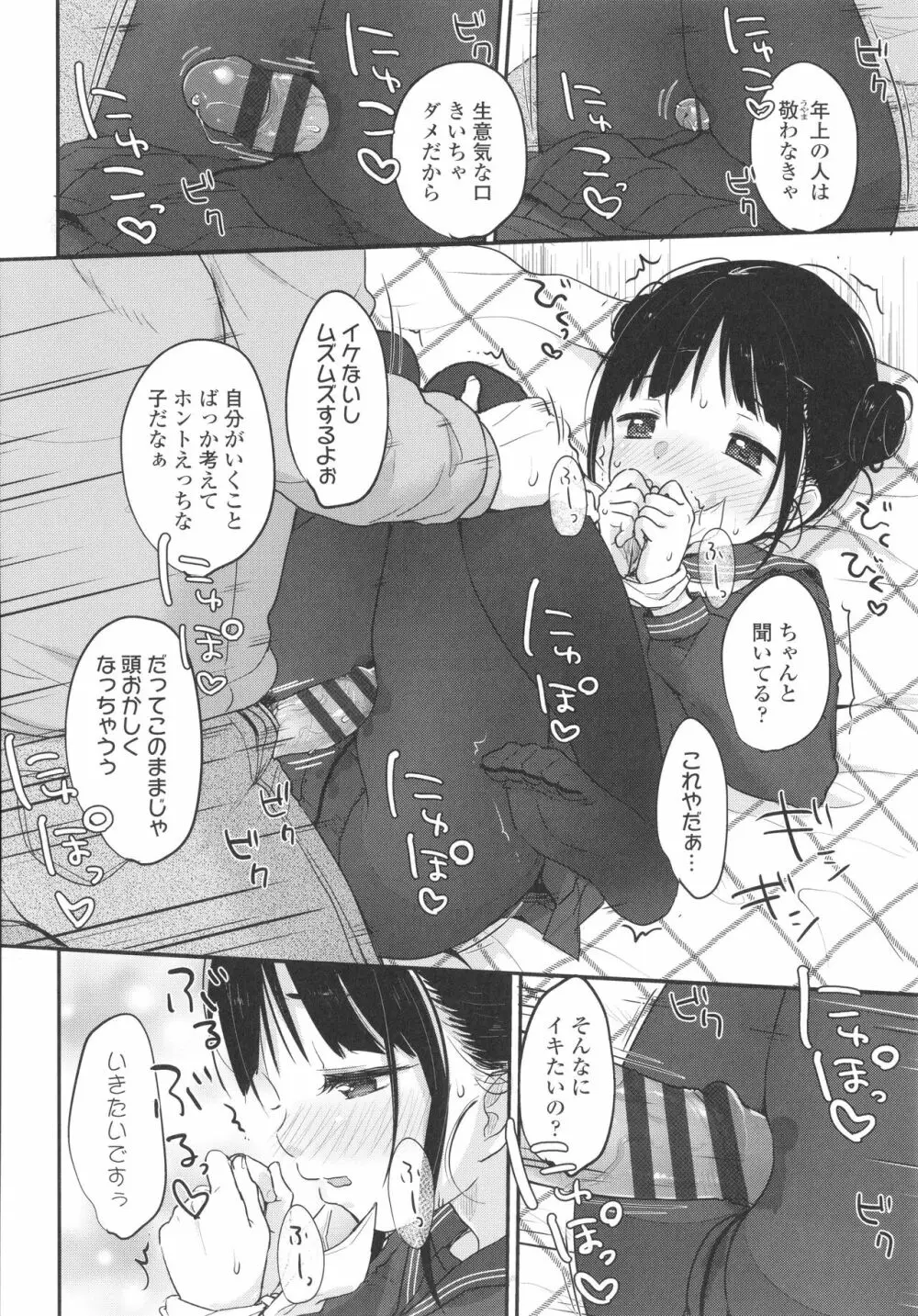 ちゅこちゅこ むちゅー Page.19