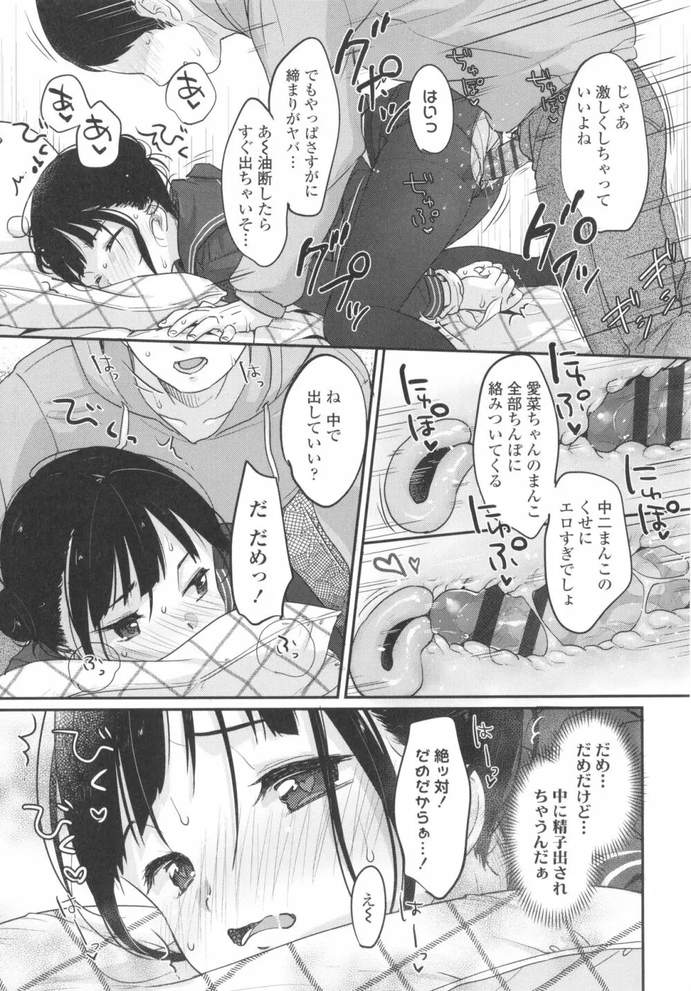 ちゅこちゅこ むちゅー Page.22