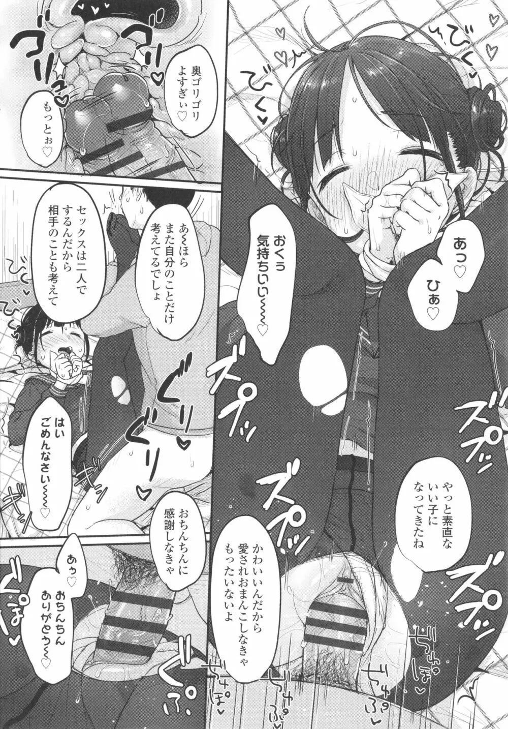 ちゅこちゅこ むちゅー Page.25