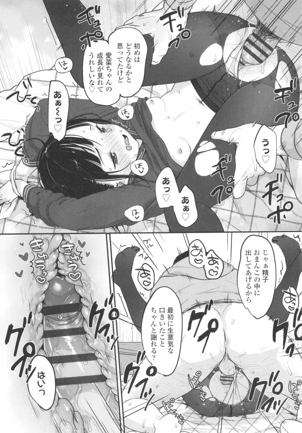 ちゅこちゅこ むちゅー Page.26