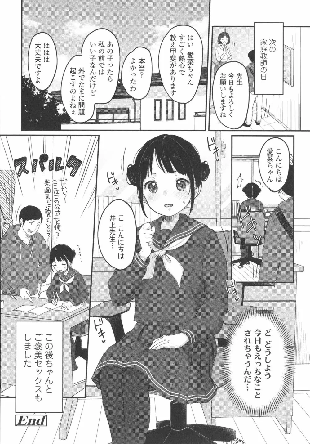 ちゅこちゅこ むちゅー Page.29