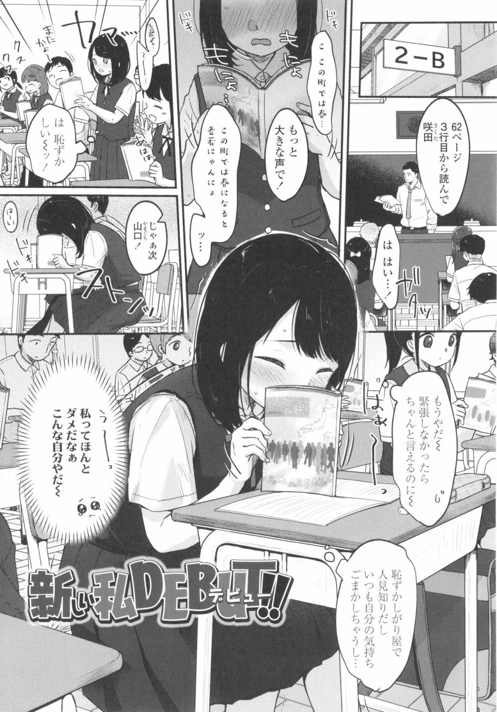 ちゅこちゅこ むちゅー Page.30